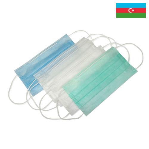 Маски медицинские из Азербайджана