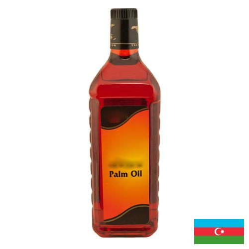 Масло пальмовое из Азербайджана
