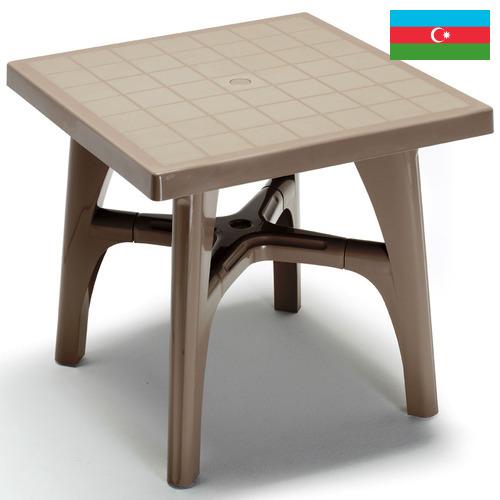 Мебель пластиковая из Азербайджана