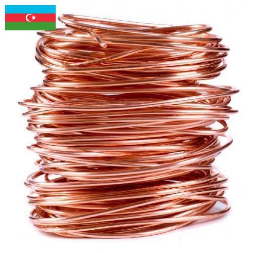 Медь из Азербайджана