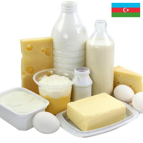 Молочная продукция из Азербайджана