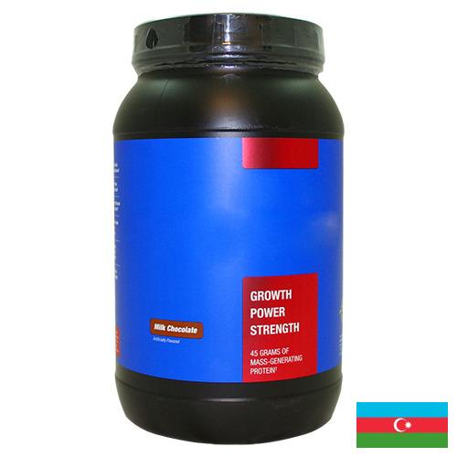 молочного белка из Азербайджана