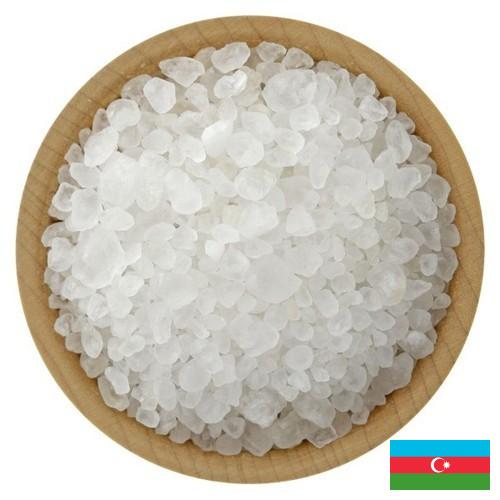 Морская соль из Азербайджана