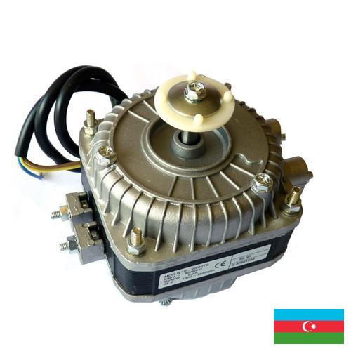 мотор холодильника из Азербайджана