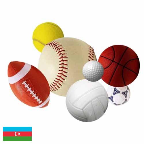 Мячи спортивные из Азербайджана