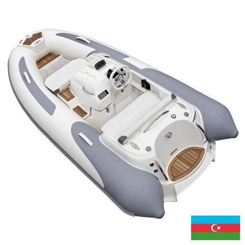 Надувные лодки из Азербайджана