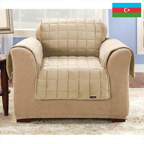 Накидки на мебель из Азербайджана