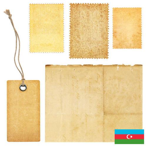 наклейки бумажные из Азербайджана