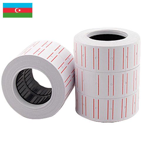 Наклейки самоклеящиеся из Азербайджана