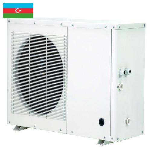 Насосы тепловые из Азербайджана