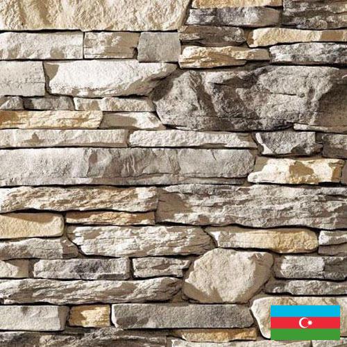 Натуральный камень из Азербайджана