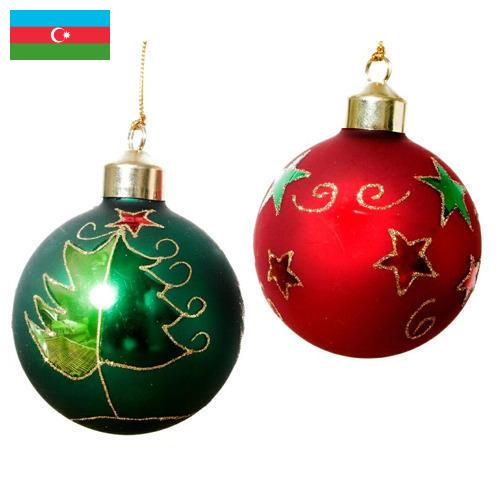 Новогодние шары из Азербайджана