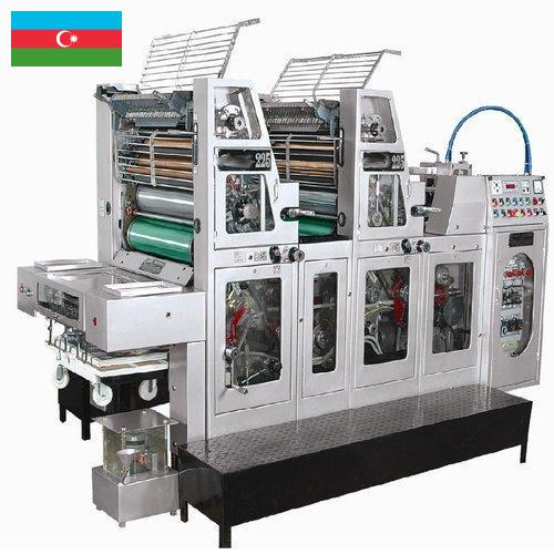 Оборудование для офсетной печати из Азербайджана
