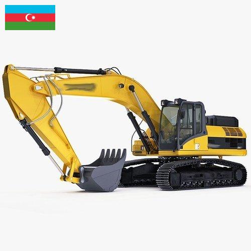 Оборудование строительное из Азербайджана