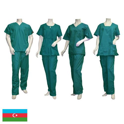 Одежда медицинская из Азербайджана