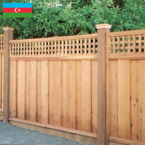 Ограждения из Азербайджана