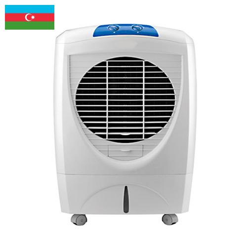Охладители воздуха из Азербайджана