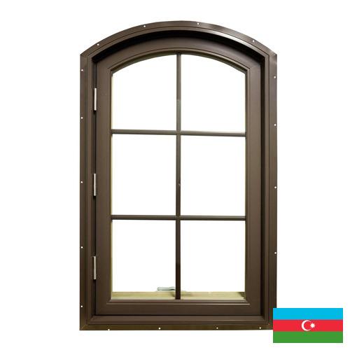 Окна из Азербайджана
