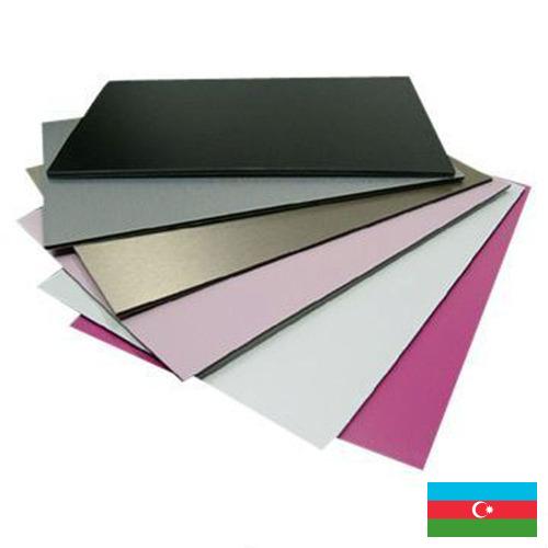 Панели алюминиевые композитные из Азербайджана