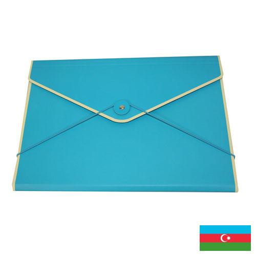Папка-конверт из Азербайджана