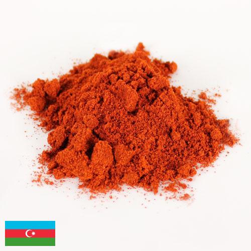 Паприка из Азербайджана