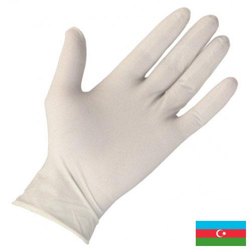 Перчатки одноразовые из Азербайджана