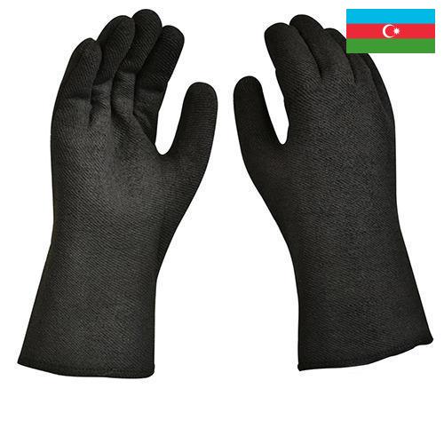 Перчатки термостойкие из Азербайджана