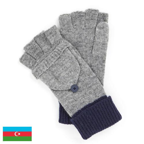 Перчатки трикотажные из Азербайджана