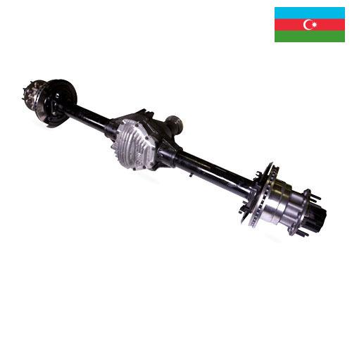 Передние мосты из Азербайджана