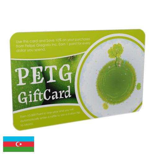 пластиковые карточки из Азербайджана