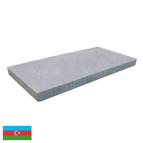 Плиты бетонные из Азербайджана