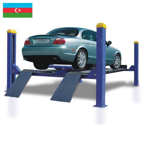 Подъемник автомобильный из Азербайджана