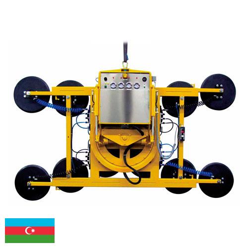 Подъемники вакуумные из Азербайджана