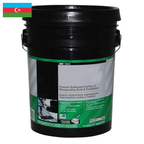 Покрытия каучуковые из Азербайджана