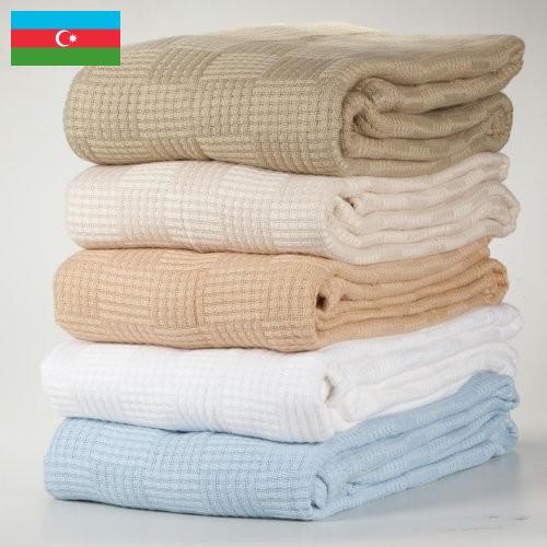 покрывало хлопок из Азербайджана