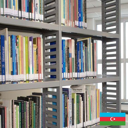 Полки для библиотек из Азербайджана