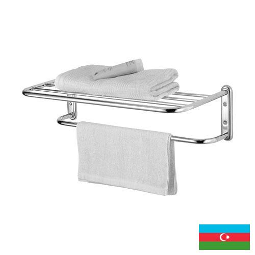 Полки для полотенец из Азербайджана
