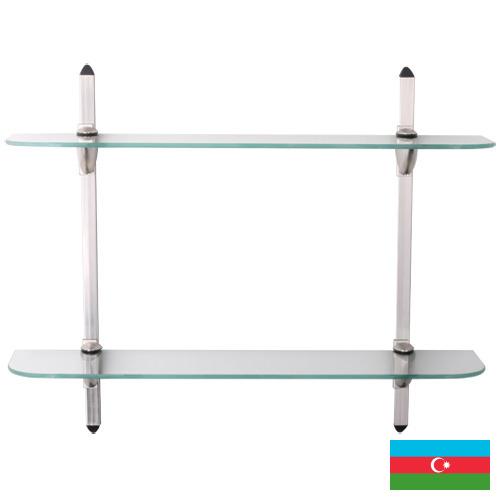 полки из стекла из Азербайджана