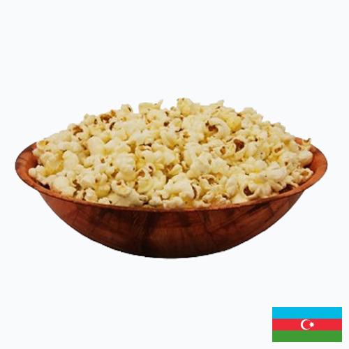 Попкорн из Азербайджана