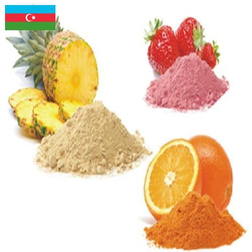 порошок фруктовый из Азербайджана