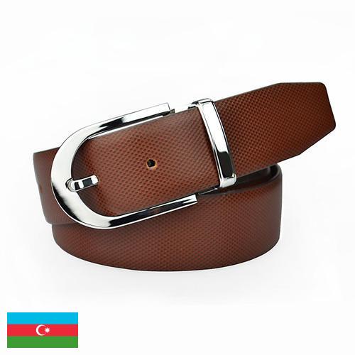 Пояса из Азербайджана