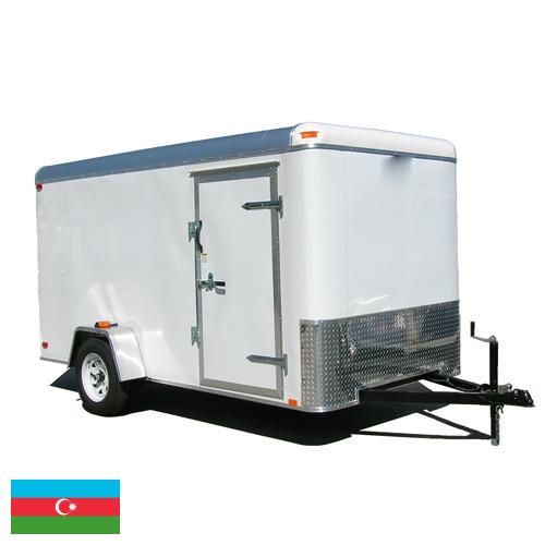 Прицепы грузовые из Азербайджана