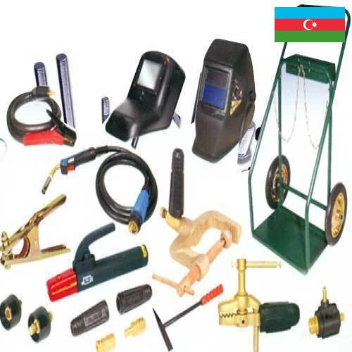 Принадлежности для сварки из Азербайджана