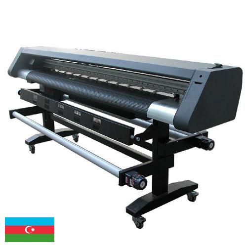 Принтеры широкоформатные из Азербайджана