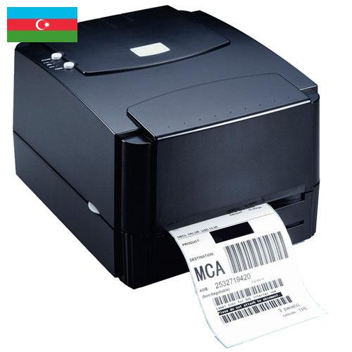Принтеры термотрансферные из Азербайджана