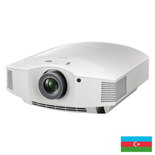 Проекторы из Азербайджана