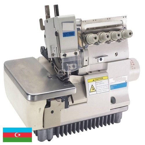 Промышленное швейное оборудование из Азербайджана