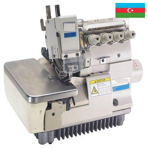 Промышленные швейные машины из Азербайджана