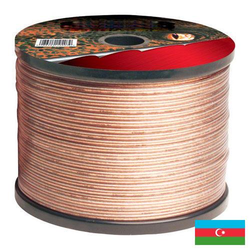 Провод акустический из Азербайджана