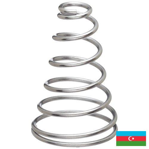 Пружины конусные из Азербайджана